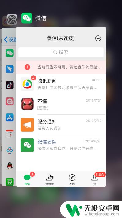 苹果手机微信怎么没网络怎么回事 iPhone微信网络不可用怎么办