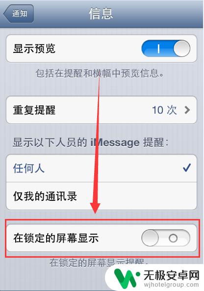 苹果手机怎么设置看不到信息内容 iPhone手机如何关闭短信预览显示在锁屏界面上