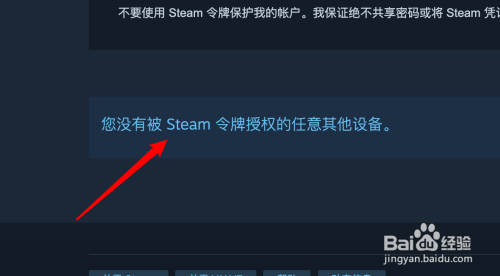 steam授权设备 如何在Steam上取消已经授权的其他设备？