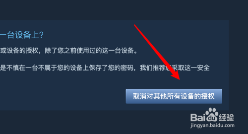 steam授权设备 如何在Steam上取消已经授权的其他设备？