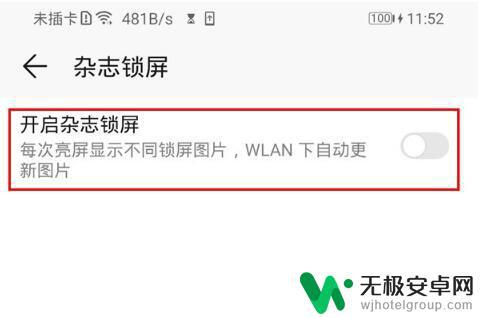 安卓手机关闭杂志锁屏 荣耀9x杂志锁屏关闭方法