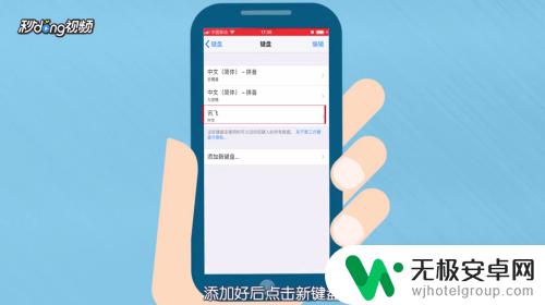 苹果手机怎么样增加输入法 如何在iphone中添加中文输入法