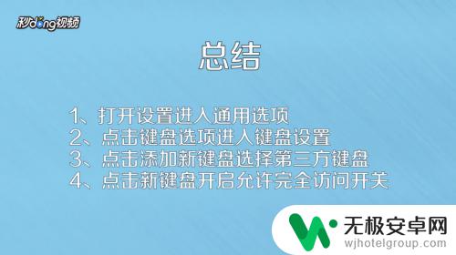 苹果手机怎么样增加输入法 如何在iphone中添加中文输入法