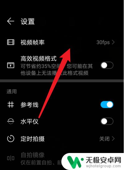 华为手机怎么设置帧率 华为手机相机如何开启60fps高帧率拍摄模式