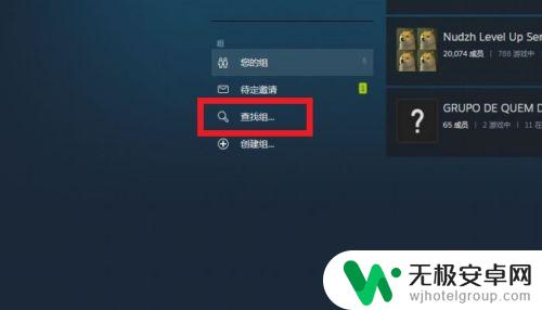 steam怎么搜索组 如何在STEAM中找到并加入一个社群组？