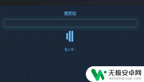 steam怎么搜索组 如何在STEAM中找到并加入一个社群组？