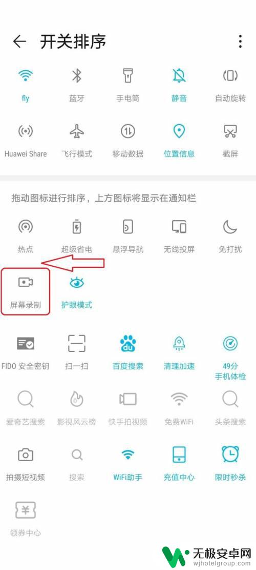 华为手机怎么关闭录屏小白点 华为手机屏幕录制小白点如何去除