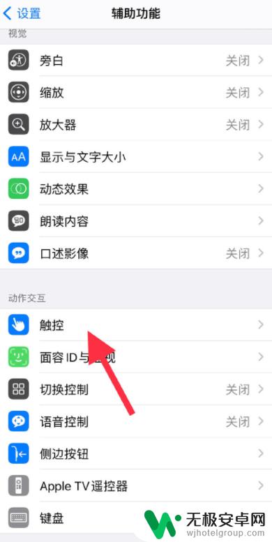 苹果手机怎么关闭长按屏幕出现的 iPhone手机禁用长按屏幕编辑功能方法是什么？