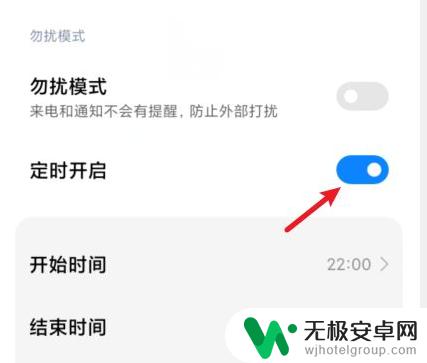 手机设置10点后静音 小米手机自动静音设置