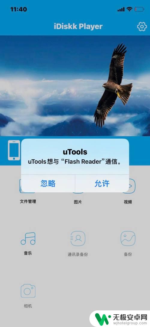 苹果手机不认u盘怎么办 iPhone 手机插入U盘后提示设备不兼容的解决方案