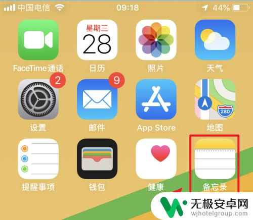 苹果手机的备忘录怎么传到微信上 如何将iphone备忘录分享到微信