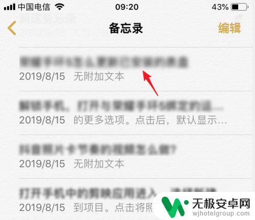 苹果手机的备忘录怎么传到微信上 如何将iphone备忘录分享到微信