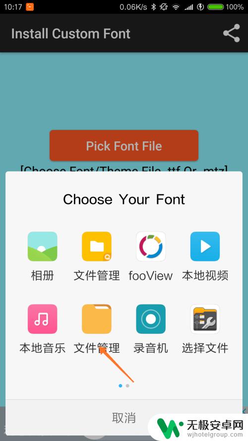 小米手机如何导入字体 MIUI9如何安装ttf字体教程