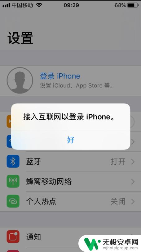 苹果手机登录iphone显示接入互联网 苹果手机如何使用iPhone账号登陆互联网