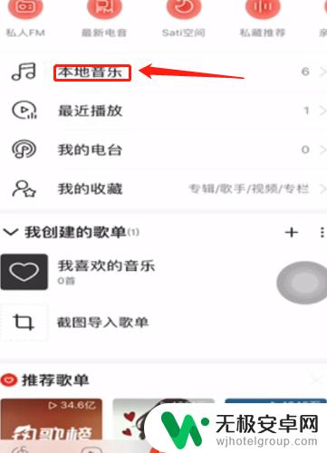 苹果手机怎么看本地音乐 iphone如何在本地播放音乐