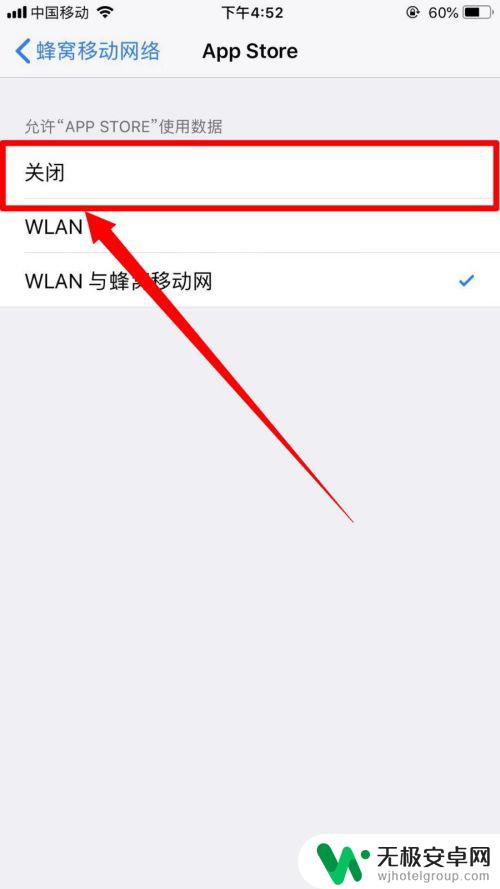 苹果手机怎么取消流量下载限制 苹果手机下载AppStore应用流量限制如何取消？