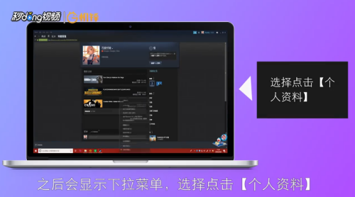 steam个人资料地址 如何在steam上找到自己的个人资料主页链接