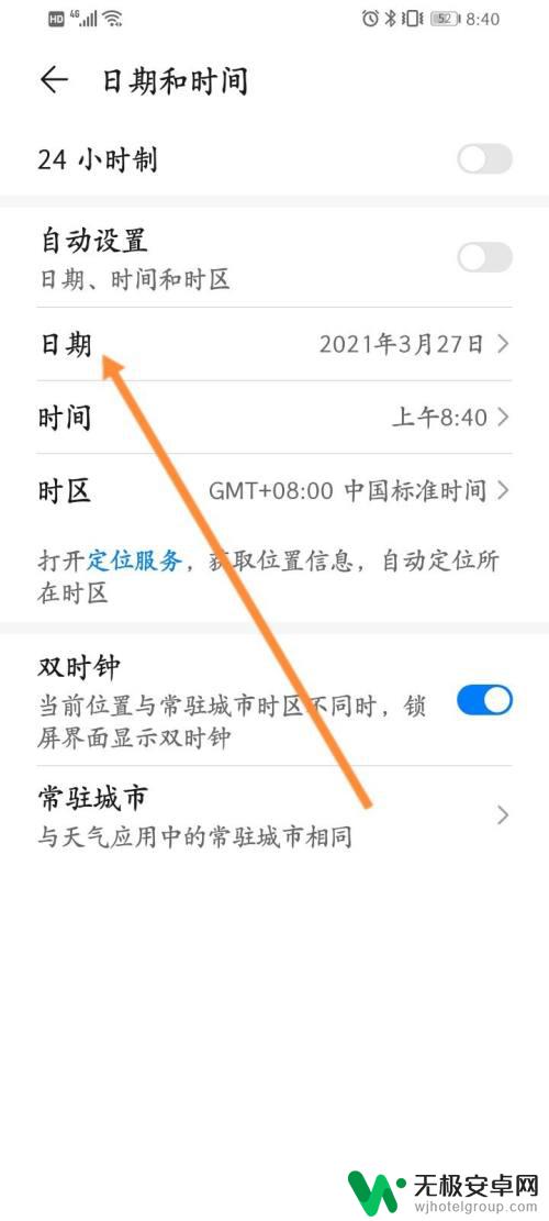 手机屏幕日历不对 华为手机日历闹钟时间不同步
