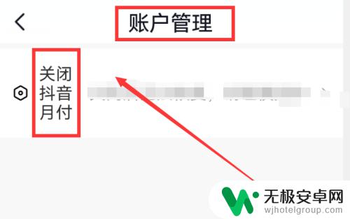 华为手机怎么关闭抖音月付 如何取消抖音月付自动扣费