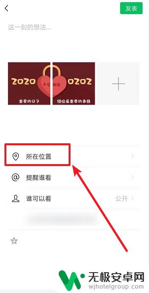 苹果手机微信朋友圈怎么改位置 微信朋友圈如何修改当前位置城市