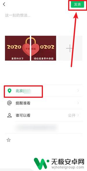 苹果手机微信朋友圈怎么改位置 微信朋友圈如何修改当前位置城市