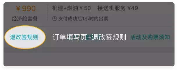 手机上改签机票需要多久时间成功 机票退改签规定及注意事项