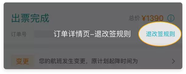 手机上改签机票需要多久时间成功 机票退改签规定及注意事项