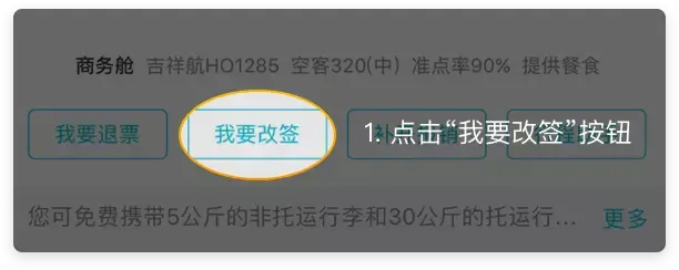 手机上改签机票需要多久时间成功 机票退改签规定及注意事项