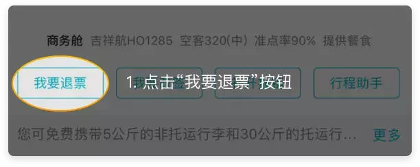 手机上改签机票需要多久时间成功 机票退改签规定及注意事项