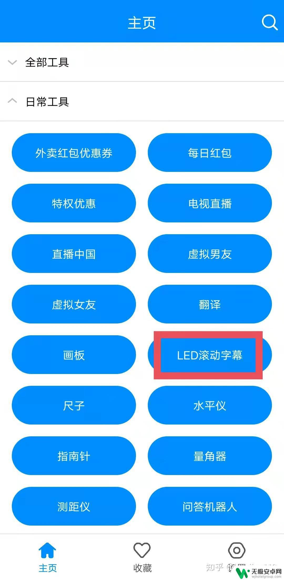 手机怎么弄字幕滚动 手机led滚动字幕软件哪个好用