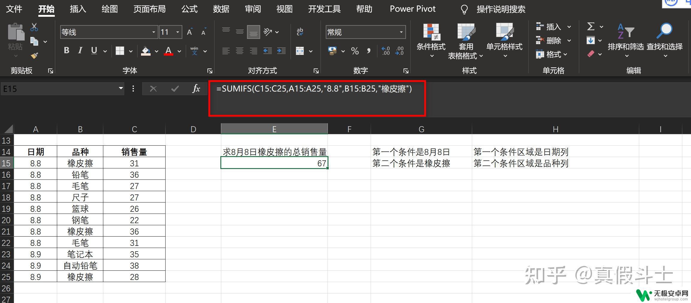 手机excel表格常用技巧大全 Excel 常用功能 教程