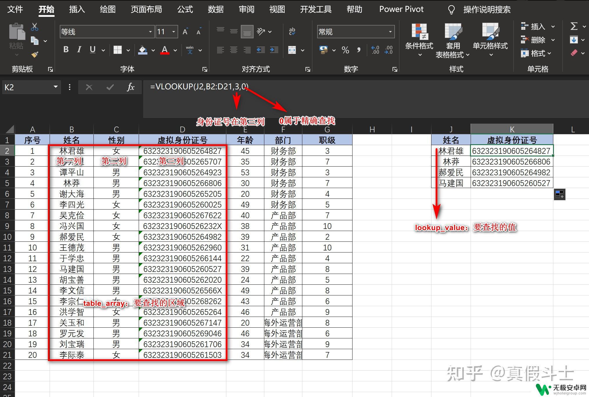 手机excel表格常用技巧大全 Excel 常用功能 教程