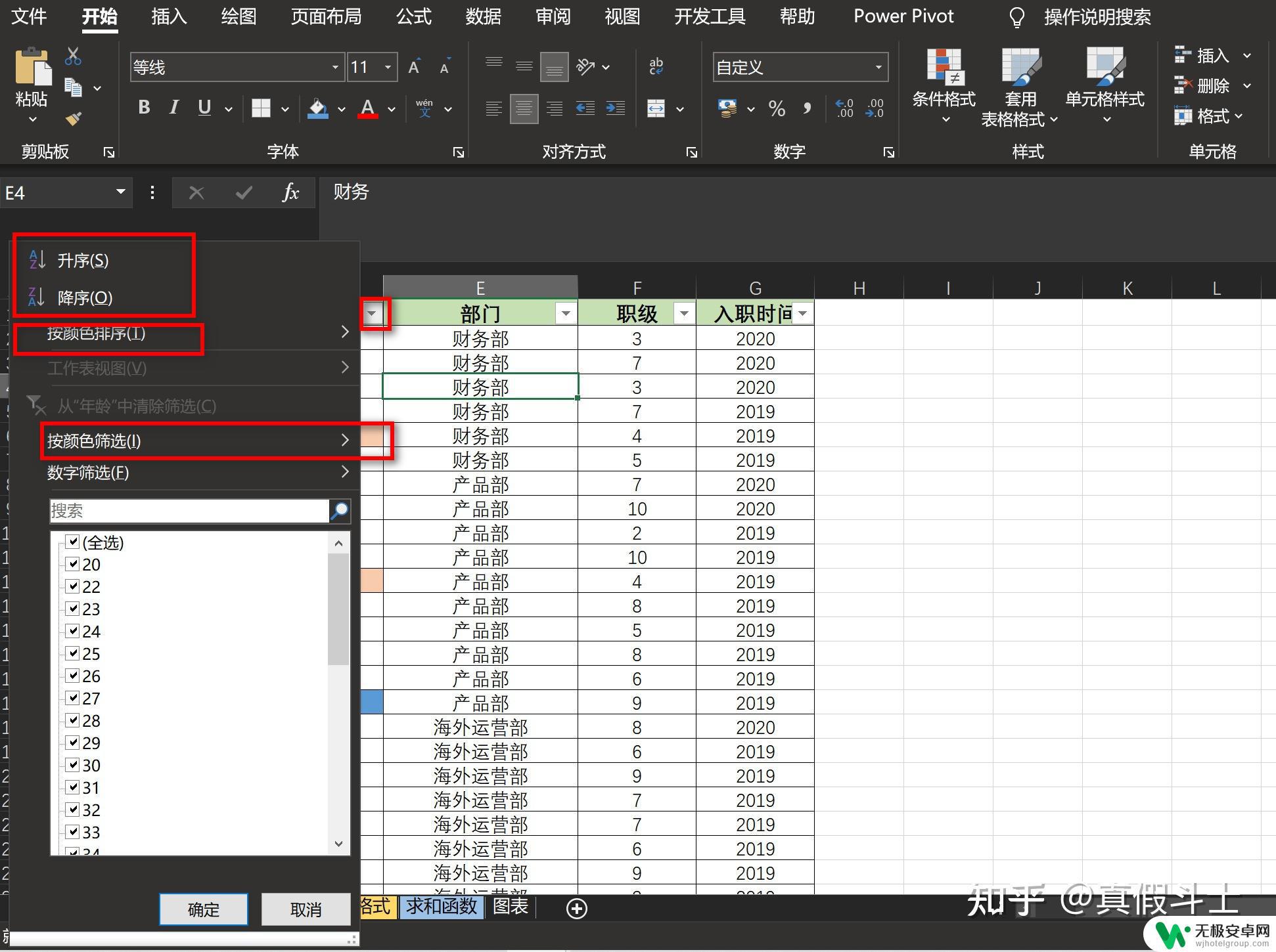 手机excel表格常用技巧大全 Excel 常用功能 教程