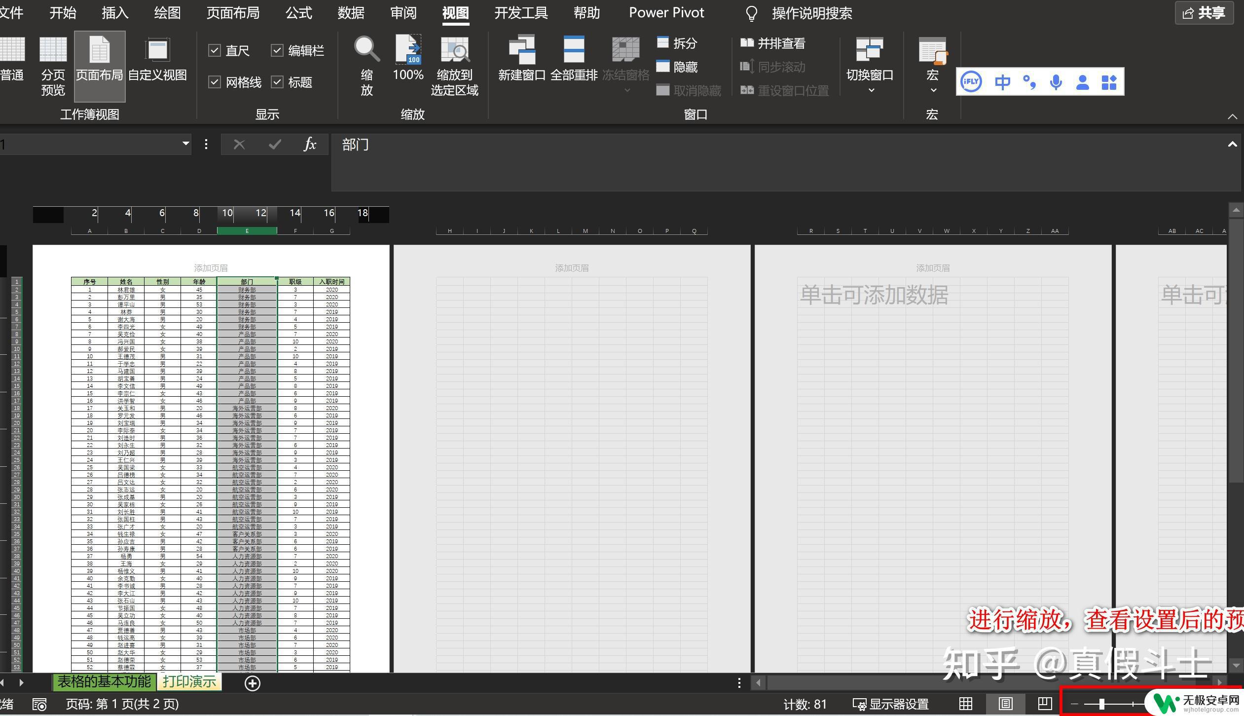 手机excel表格常用技巧大全 Excel 常用功能 教程