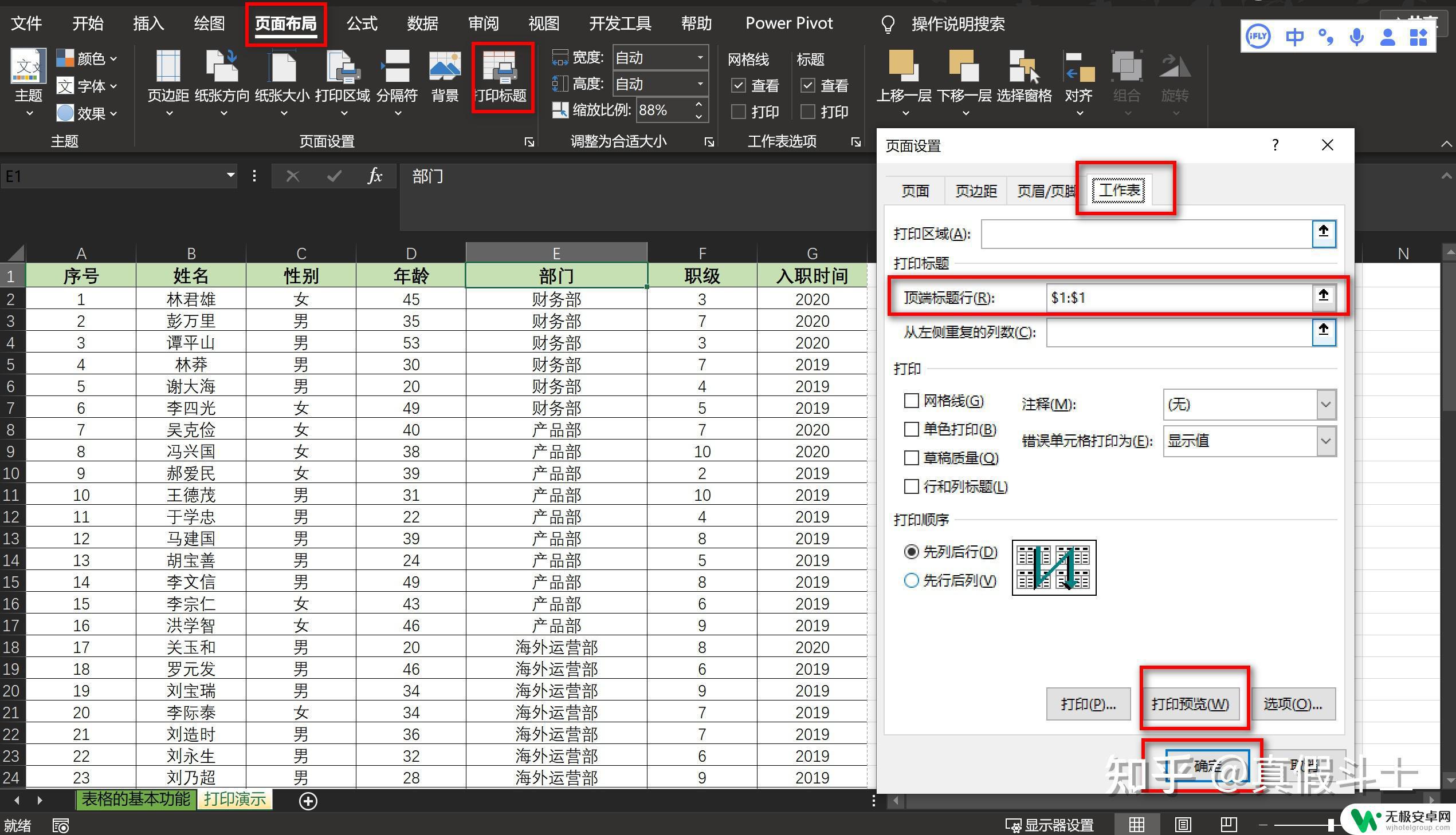 手机excel表格常用技巧大全 Excel 常用功能 教程