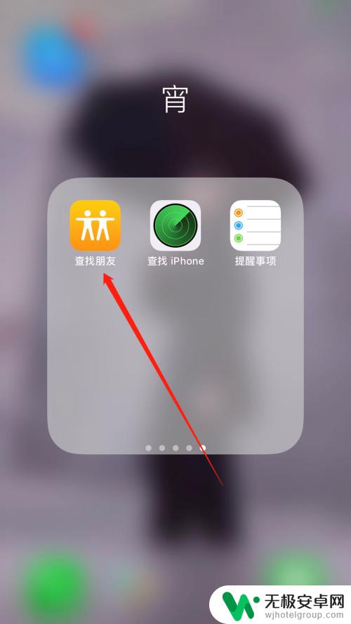 如何查找另外一部苹果手机的位置 iphone如何追踪其他iphone的位置