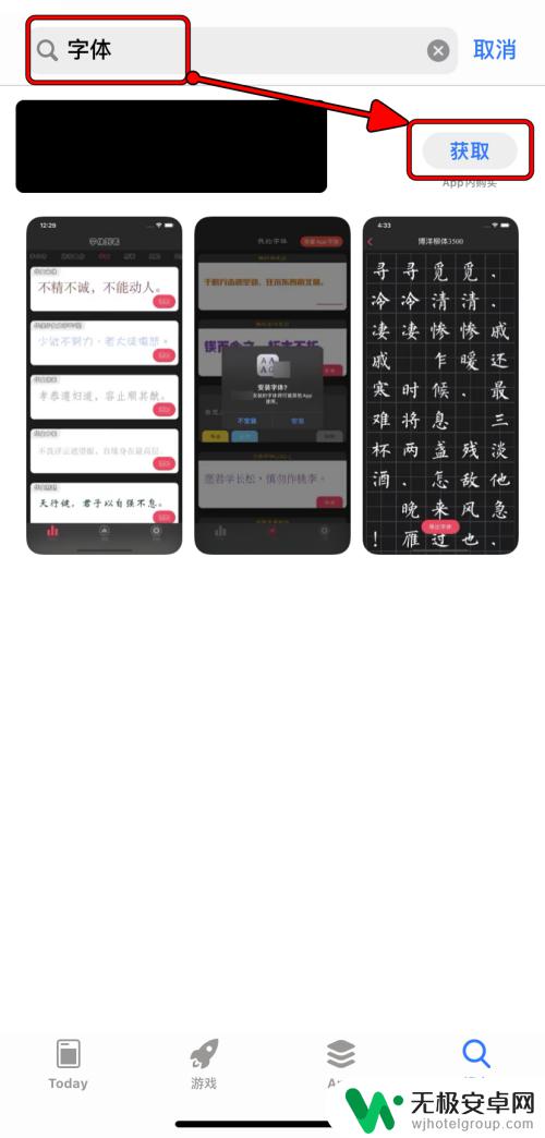 怎么把字体下载到手机里 iPhone如何下载新字体应用程序