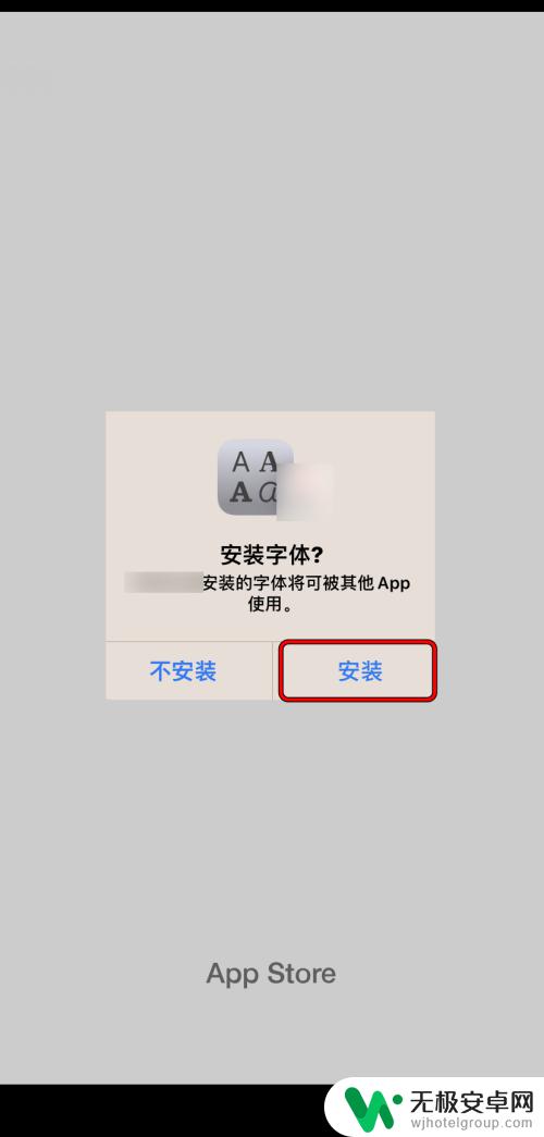 怎么把字体下载到手机里 iPhone如何下载新字体应用程序