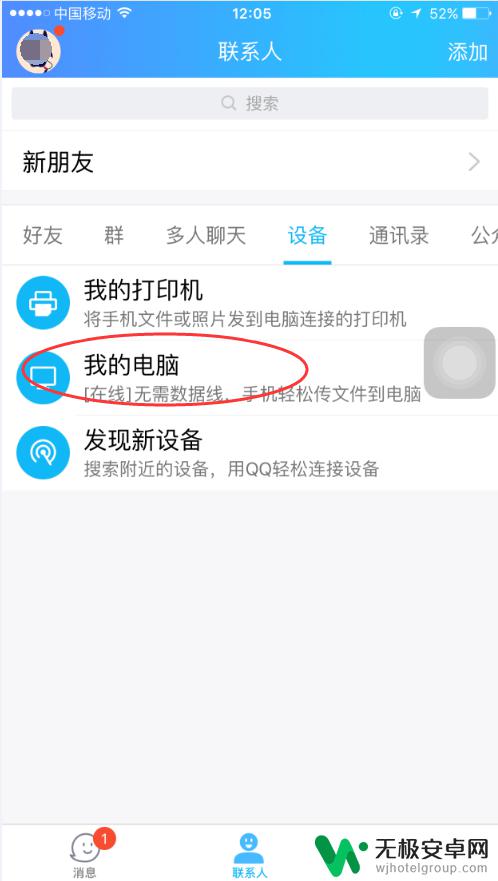 手机怎么看txt格式小说 iphone如何通过阅读器应用打开TXT小说