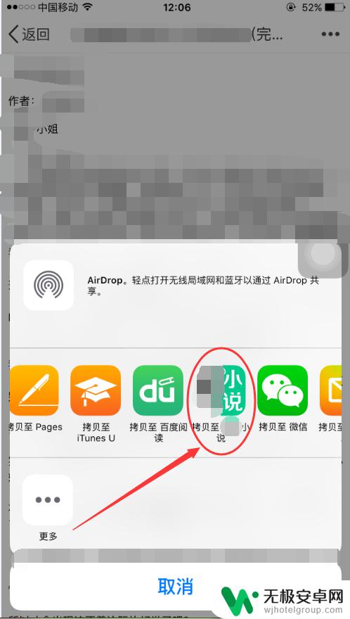 手机怎么看txt格式小说 iphone如何通过阅读器应用打开TXT小说