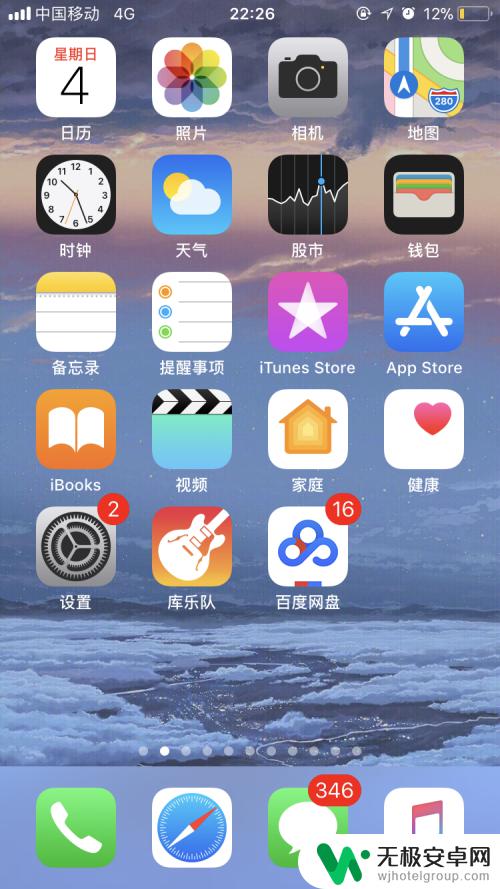 苹果手机拍两下截屏怎么设置 iPhone苹果手机敲两下截屏设置方法