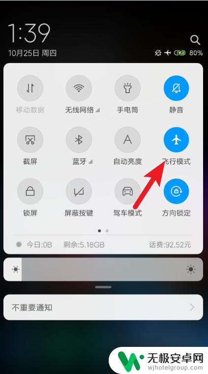 安卓手机飞行模式怎么关 安卓手机怎么取消飞行模式
