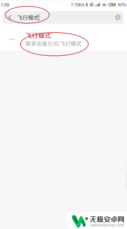 安卓手机飞行模式怎么关 安卓手机怎么取消飞行模式
