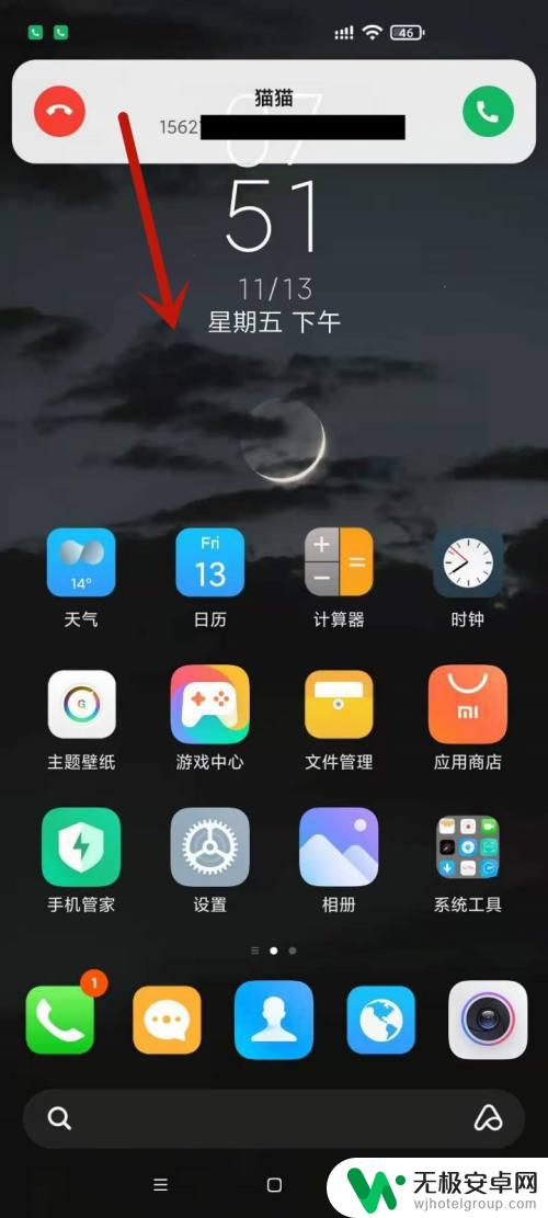 红米手机怎么设置来电全屏 红米全屏来电显示设置教程