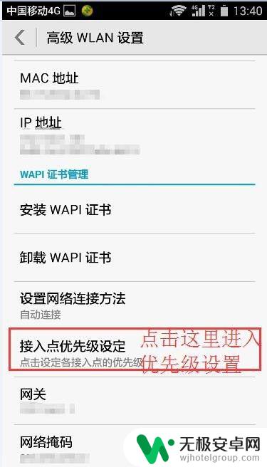 手机如何设置wifi优先上网 如何调整手机wifi接入点的优先级顺序？