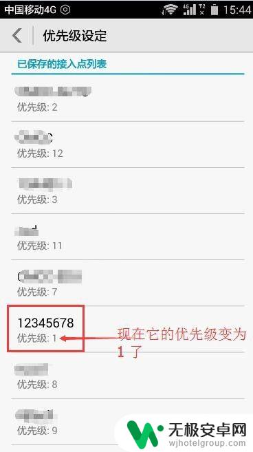 手机如何设置wifi优先上网 如何调整手机wifi接入点的优先级顺序？