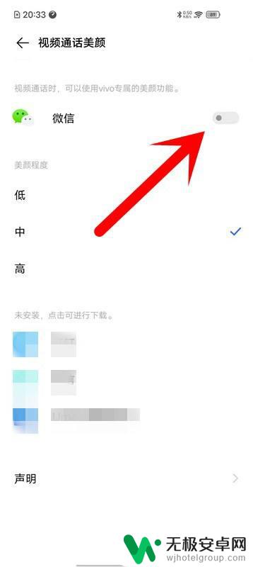 爱酷手机微信视频美颜怎么设置 爱酷iQOO手机微信视频调整美颜设置步骤