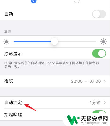 苹果手机自动锁屏30秒怎么取消 iphone自动锁定时间怎么调整