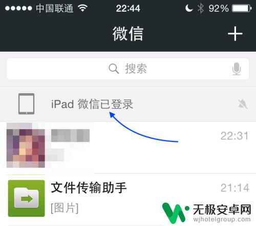 苹果手机和ipad怎么同时登陆微信 iPad和iPhone微信同时在线的方法