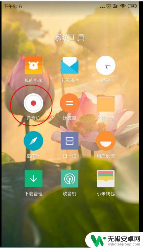 红米手机录音怎么录 红米手机录音方法详解